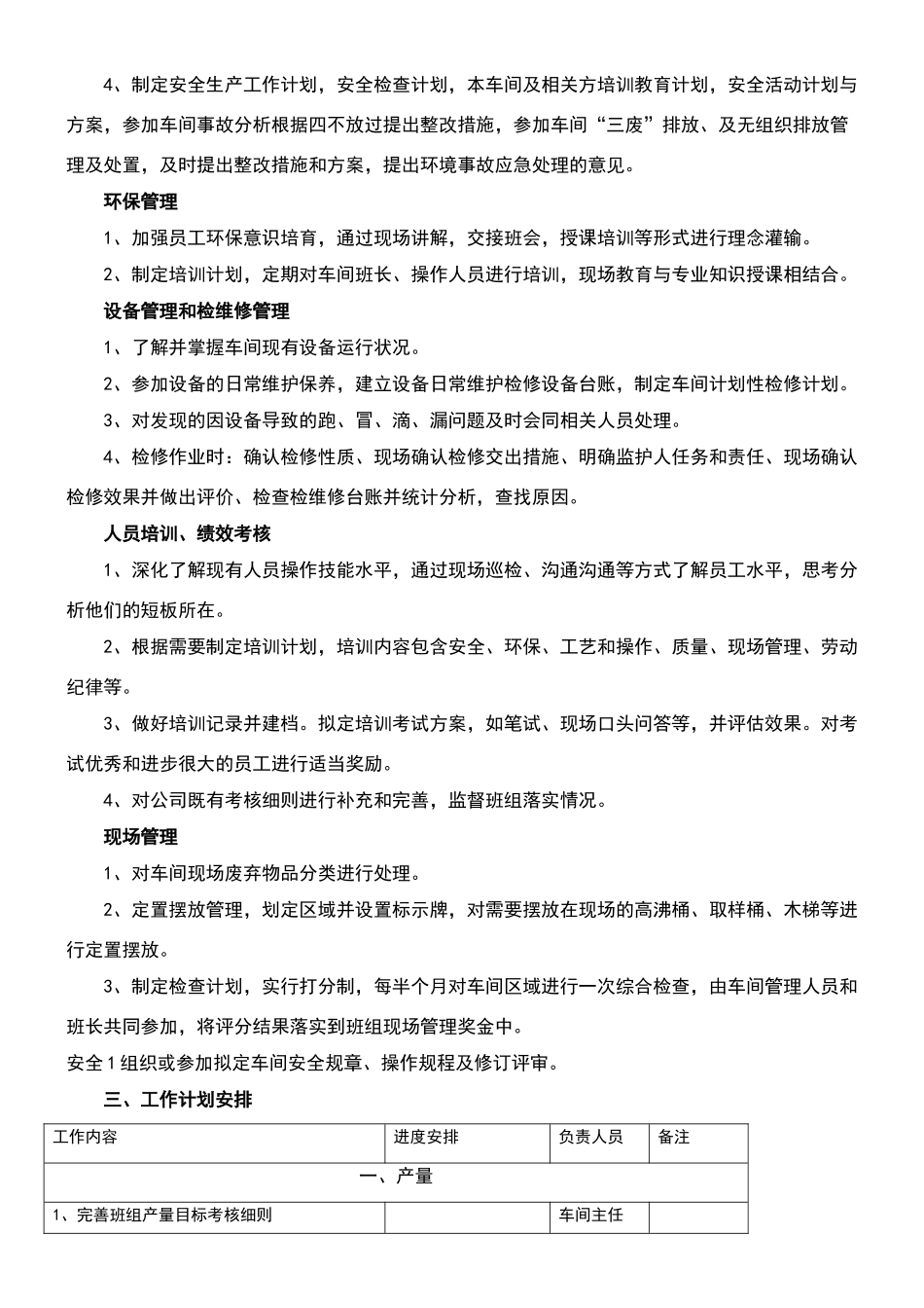 生产车间管理工作及主要工作方法_第3页