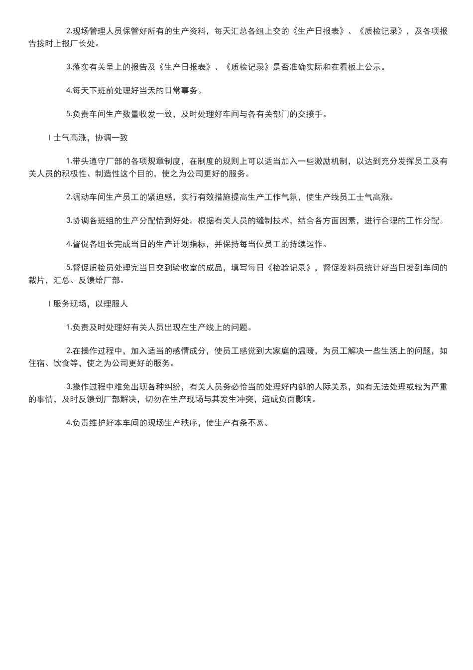 生产车间管理方法_第3页