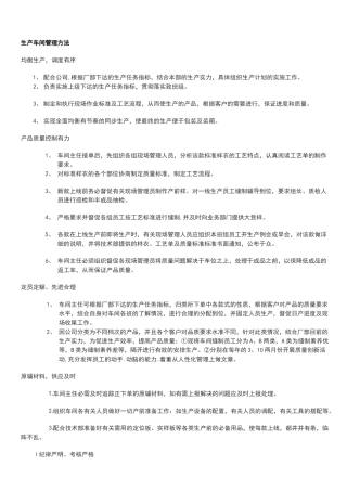 生产车间管理方法