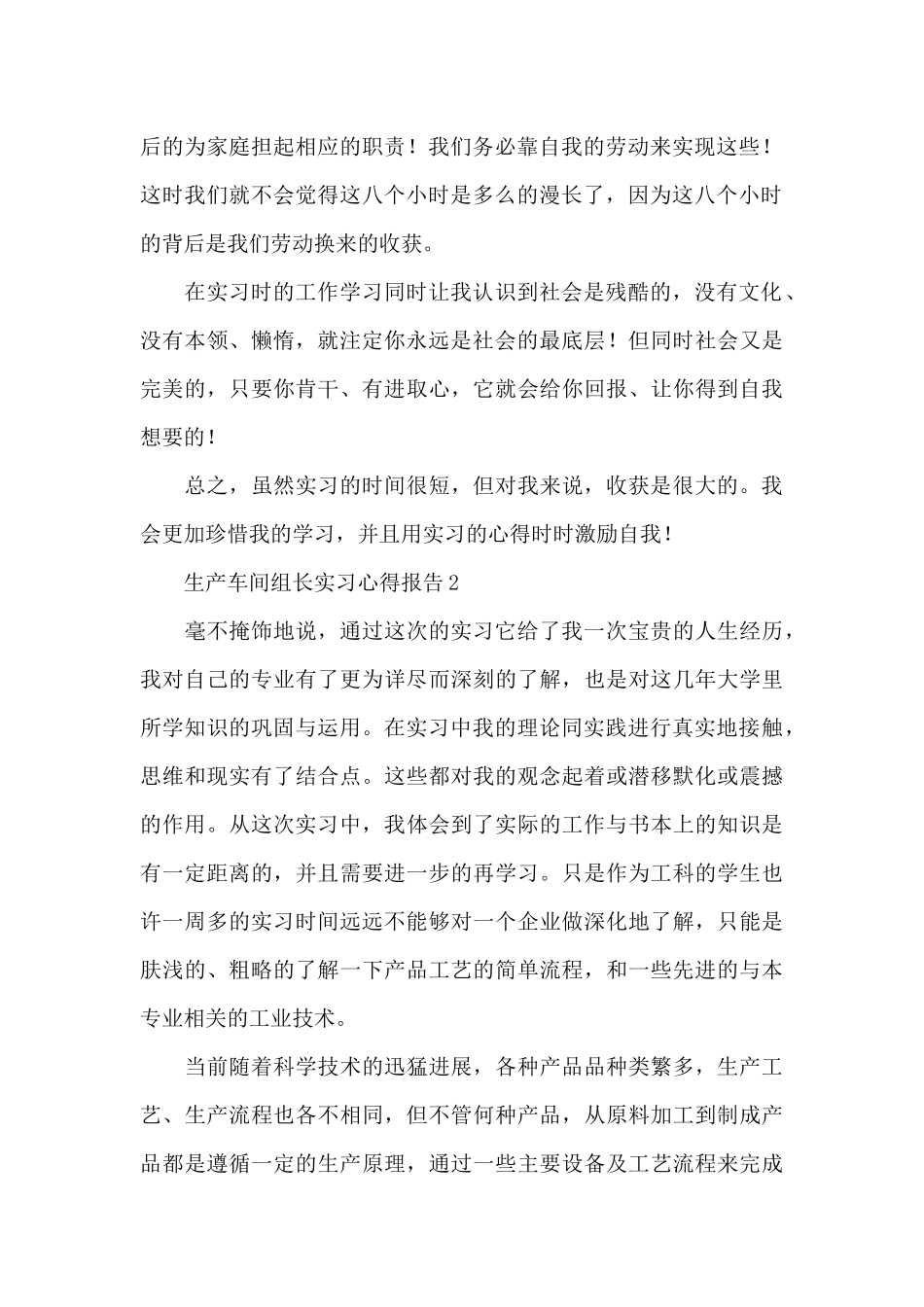 生产车间组长实习心得报告精选范文5篇_第2页