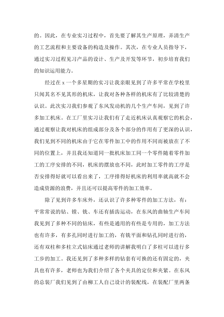 生产车间组长实习心得报告精选范文5篇_第3页