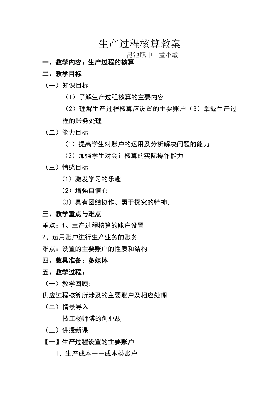 生产过程核算_第1页