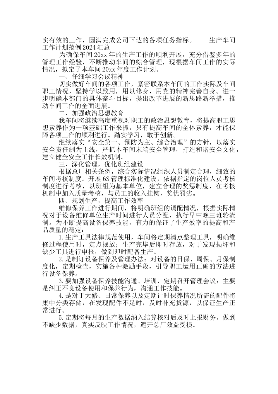 生产车间工作计划范例2024汇总_第2页