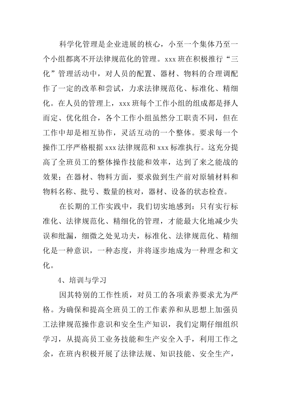 生产车间班长工作总结范文_第2页