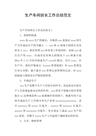 生产车间班长工作总结范文