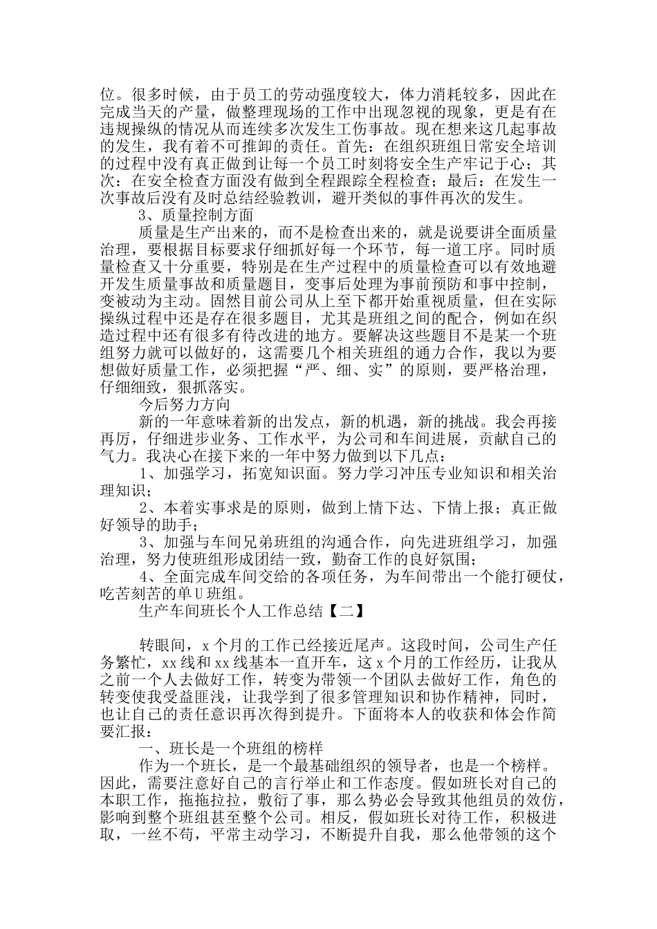 生产车间班长个人工作总结_第2页