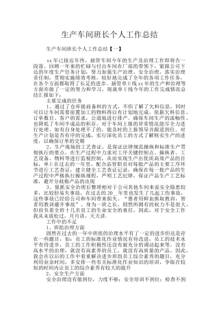 生产车间班长个人工作总结