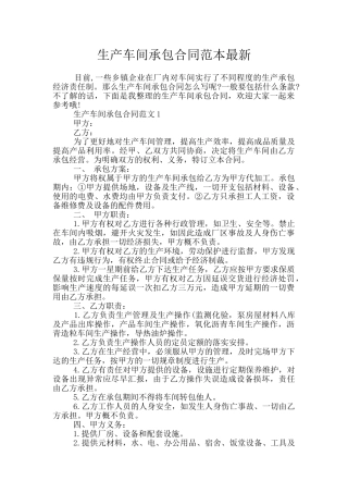 生产车间承包合同范本最新