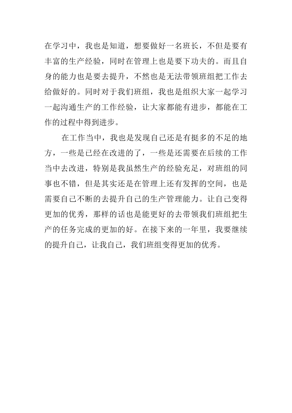 生产车间班长年终工作总结_第2页