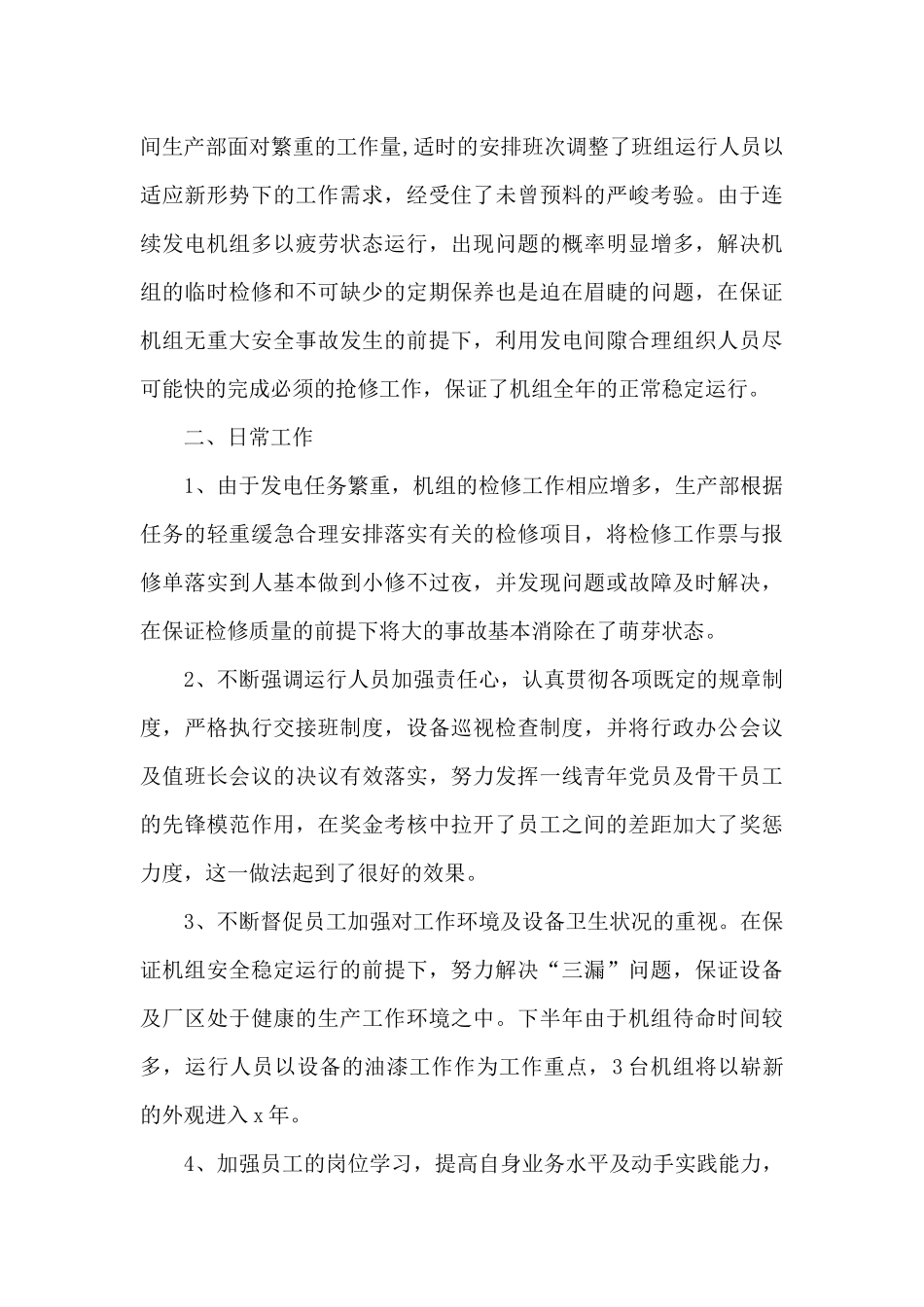 生产部2024年终工作总结_第2页