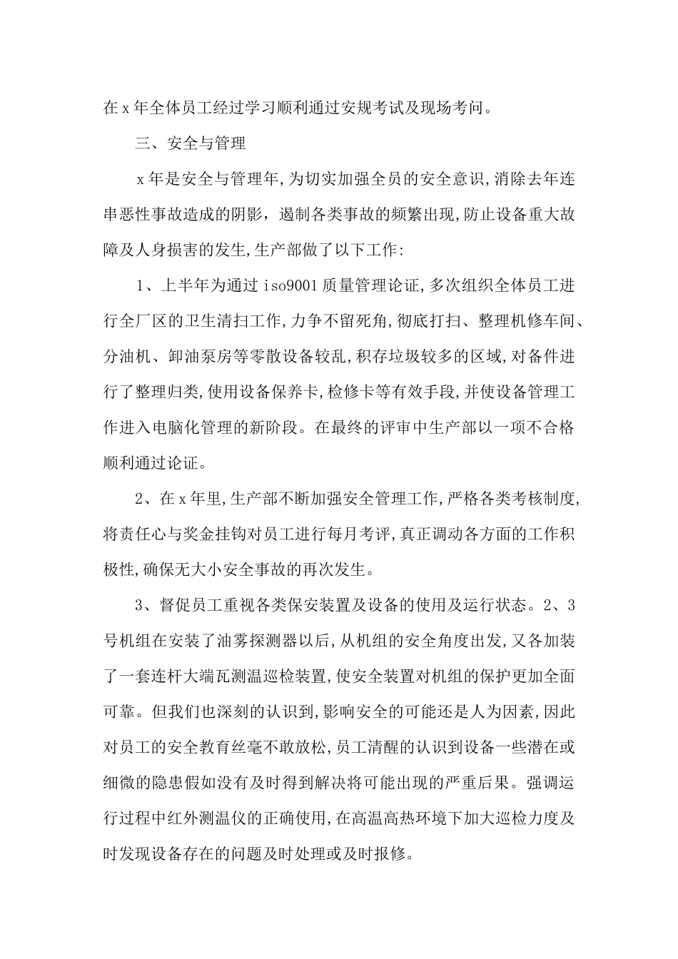 生产部2024年终工作总结_第3页