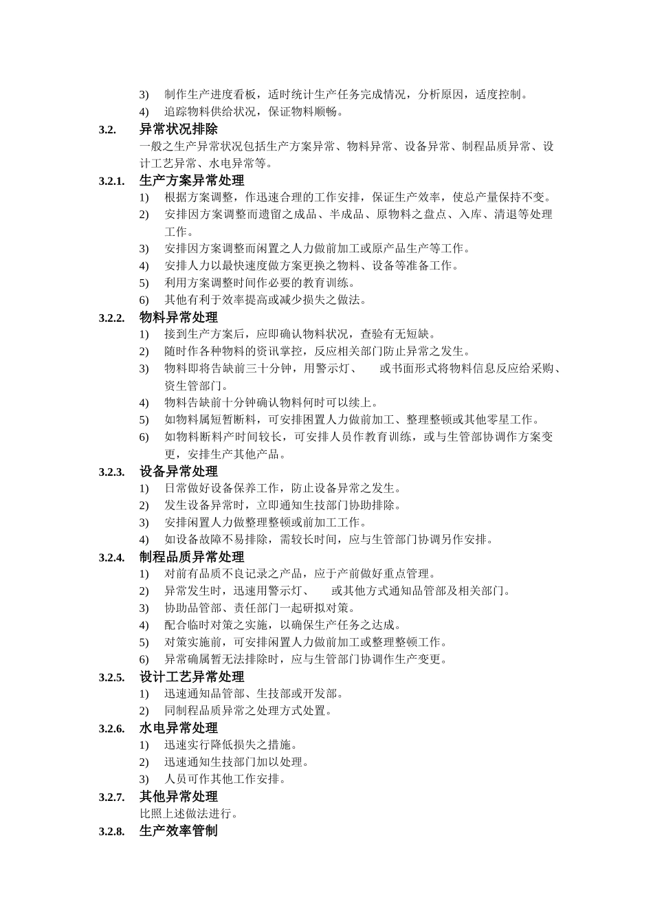 生产进度控制办法_第2页