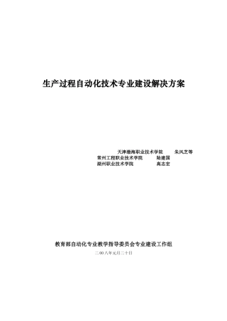 生产过程自动化技术专业建设解决方案