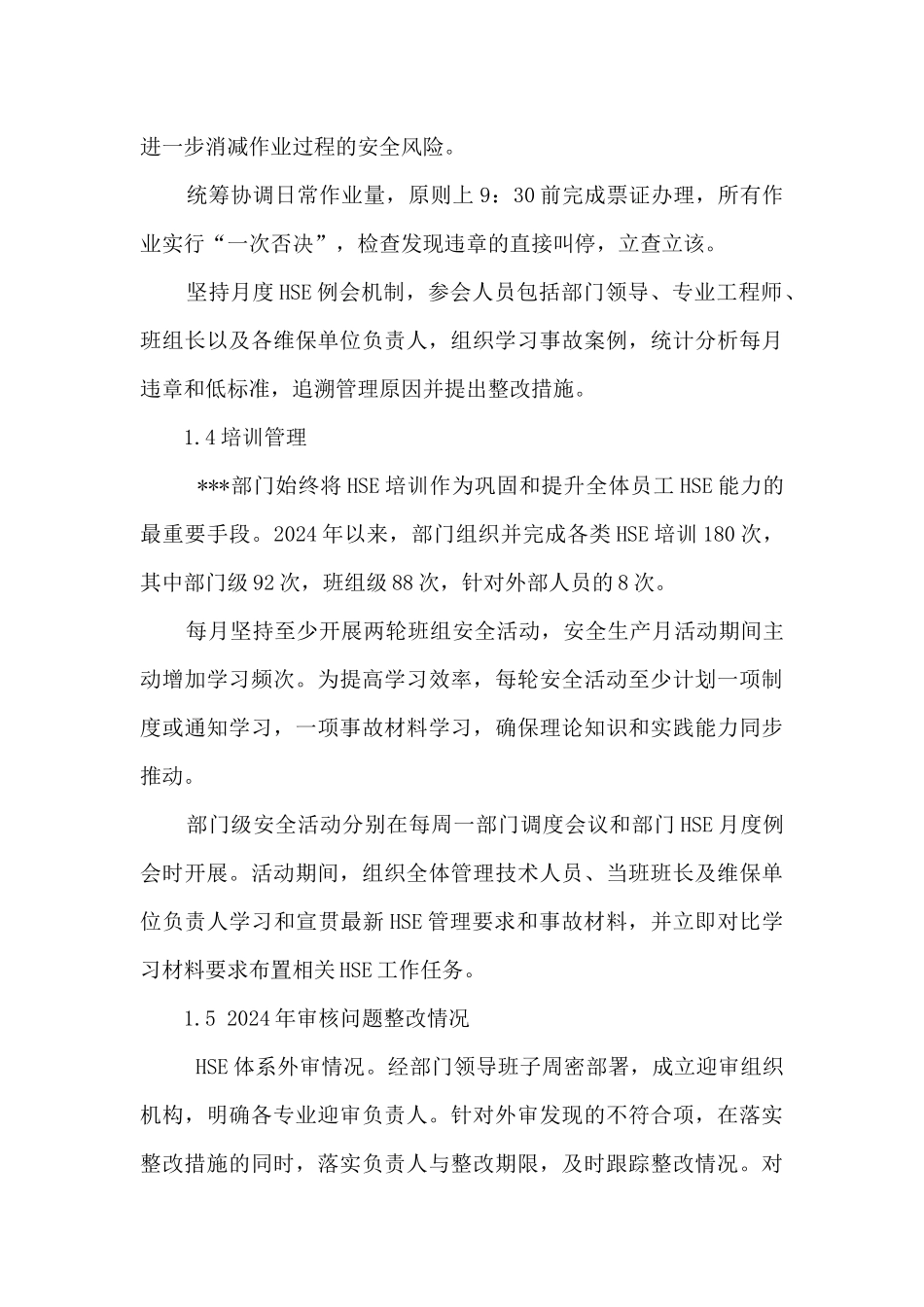 生产部2024年工作总结暨2024年工作安排_第3页