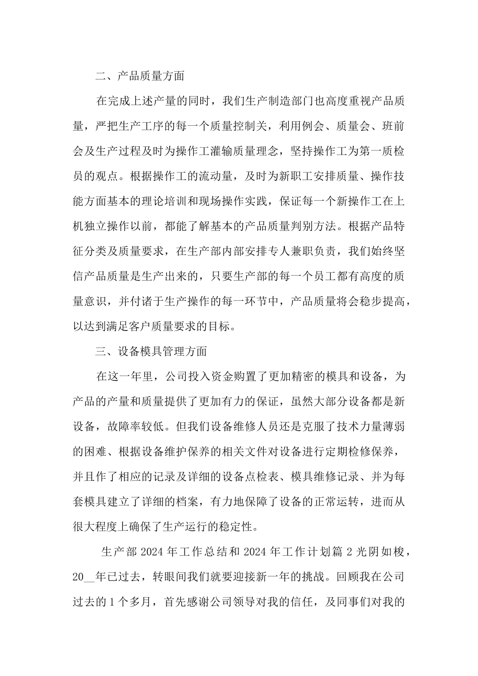 生产部2024年工作总结和2024年工作计划6篇_第2页
