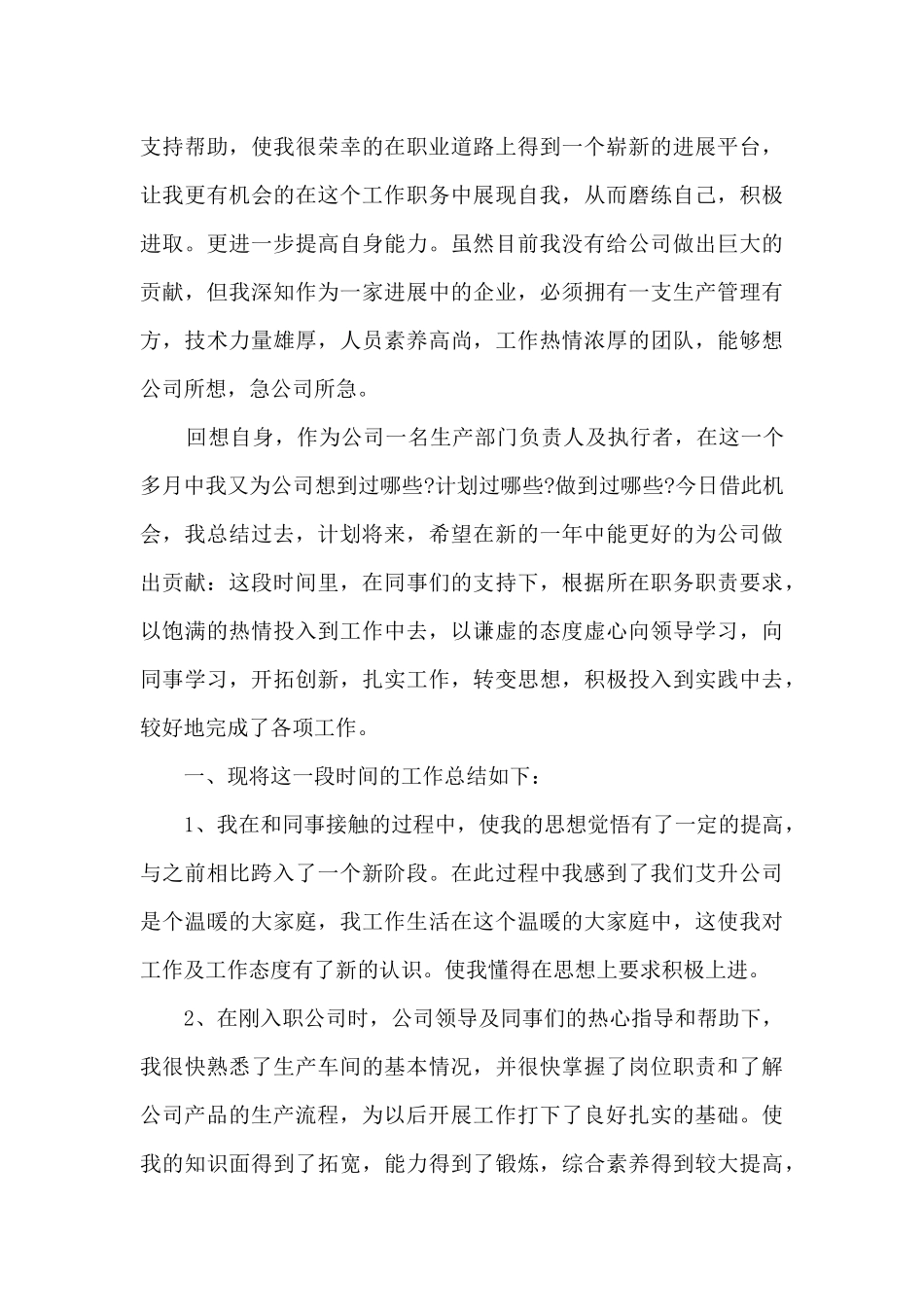 生产部2024年工作总结和2024年工作计划6篇_第3页