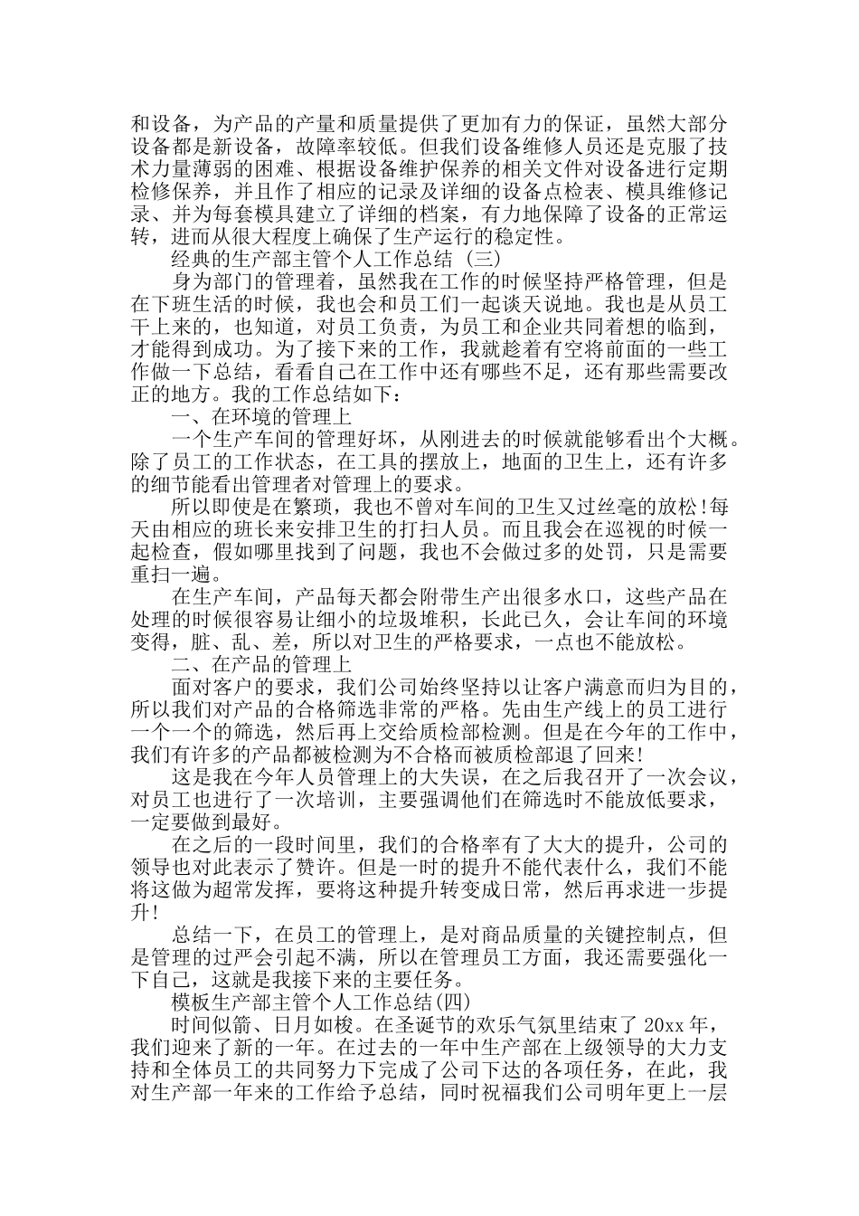 生产部主管个人工作总结五篇2024_第3页