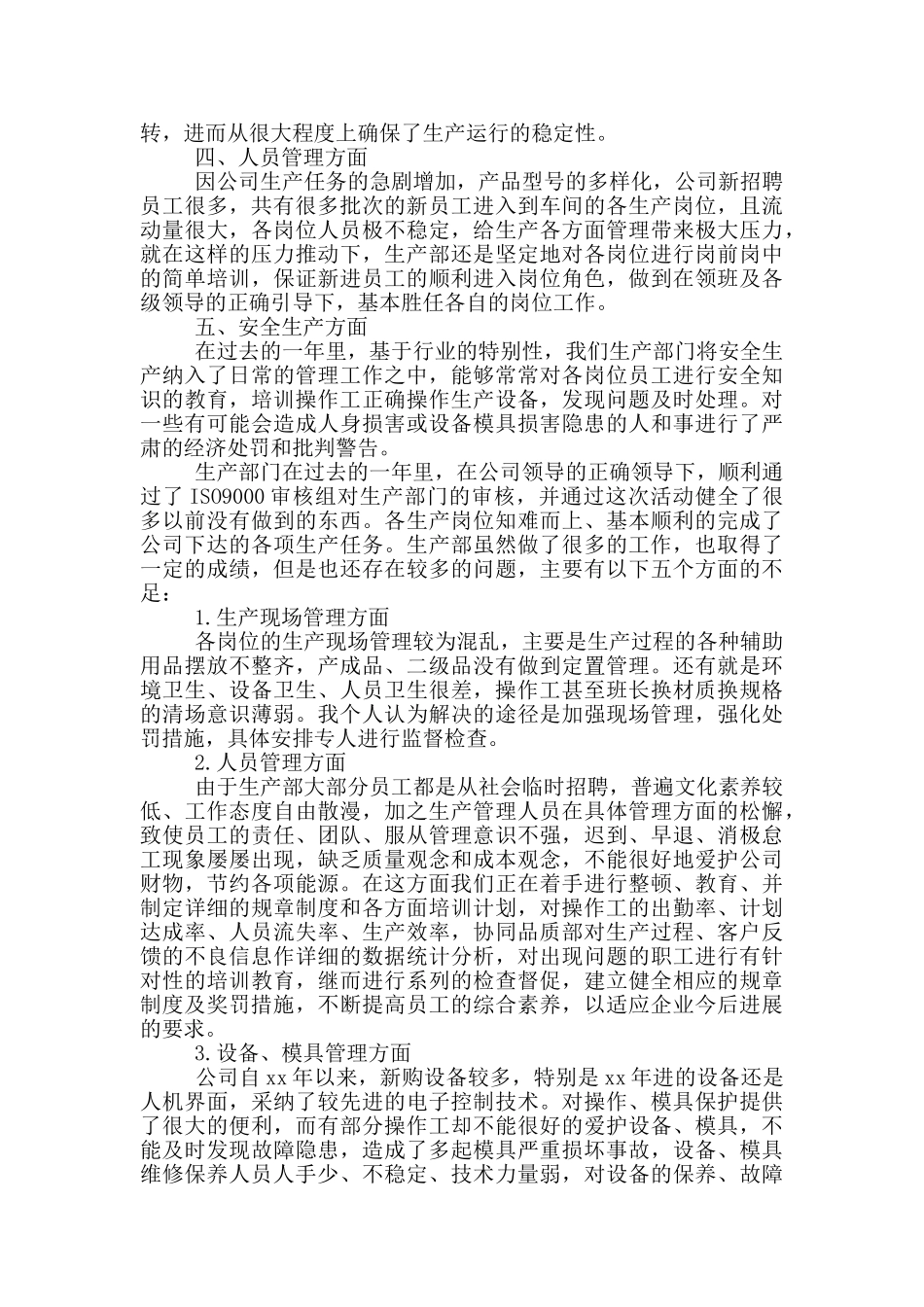 生产部助理年终工作总结_第2页