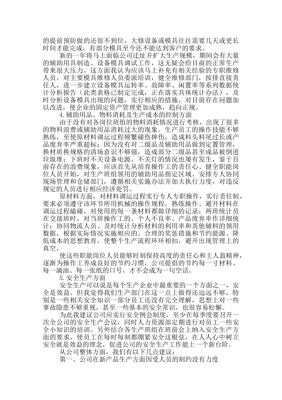 生产部助理年终工作总结_第3页