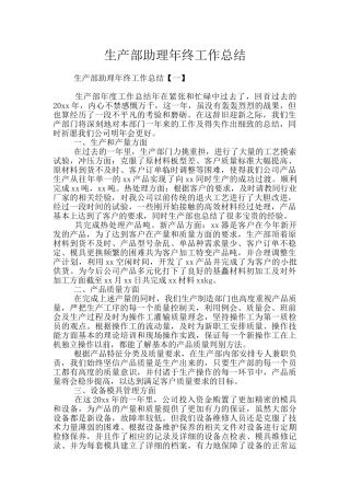 生产部助理年终工作总结