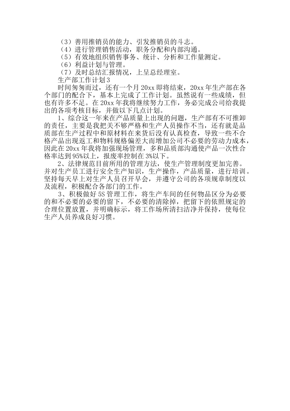 生产部工作计划_第2页