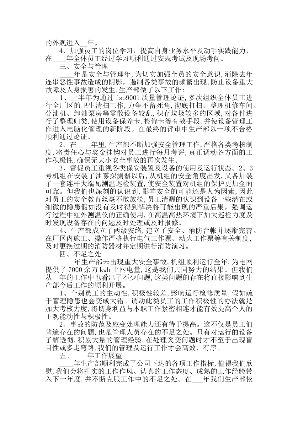 生产部年度工作总结范文_第2页