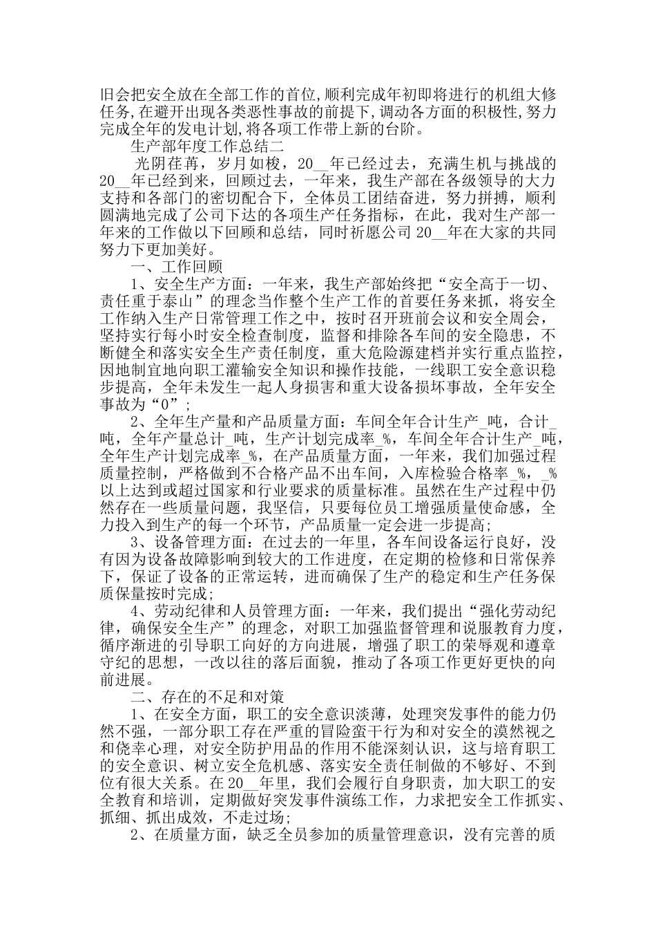 生产部年度工作总结范文_第3页