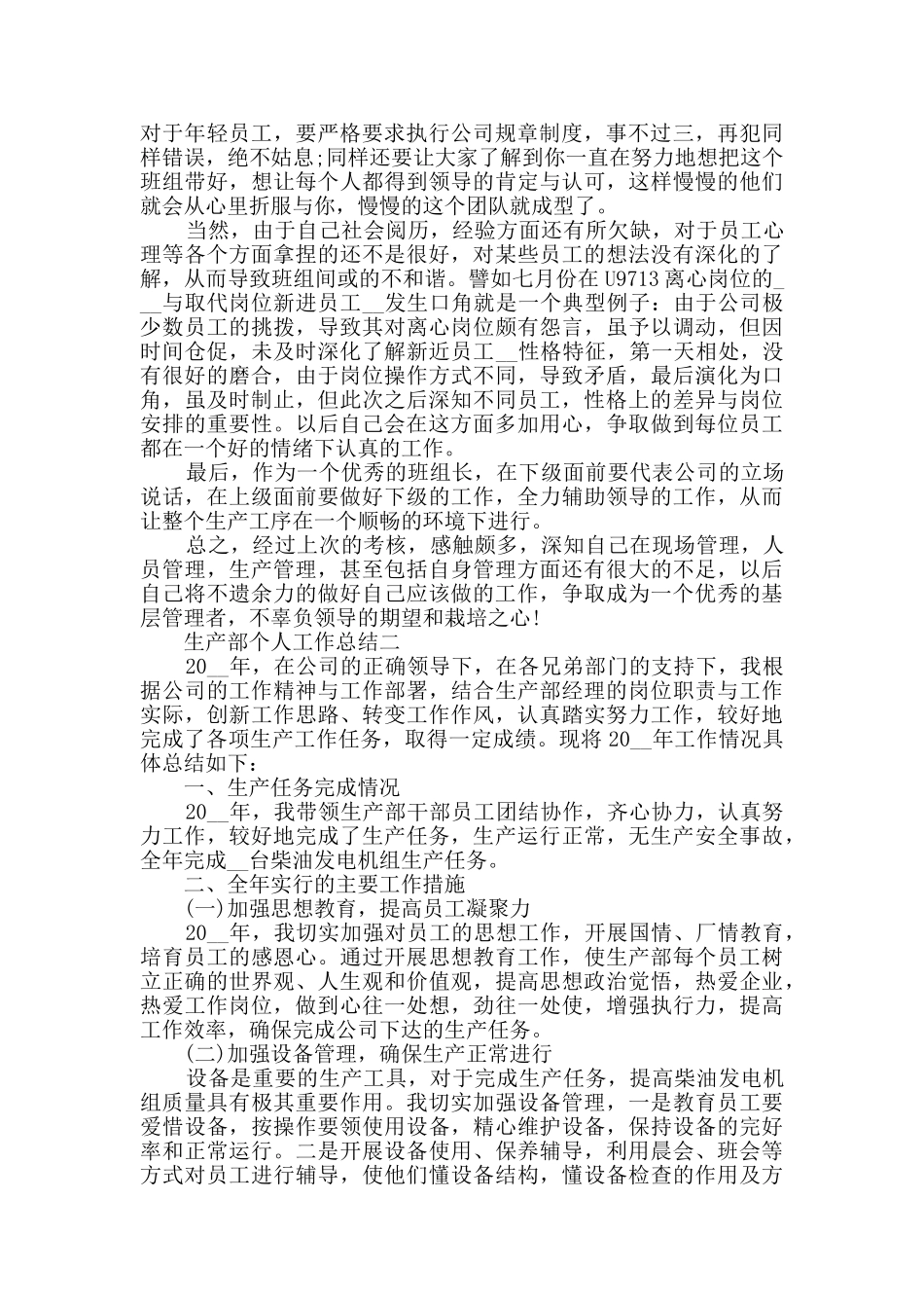 生产部个人工作总结范文_第2页