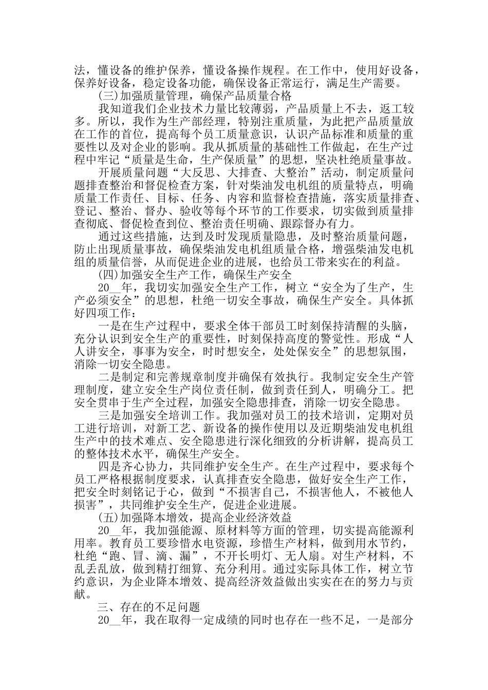 生产部个人工作总结范文_第3页