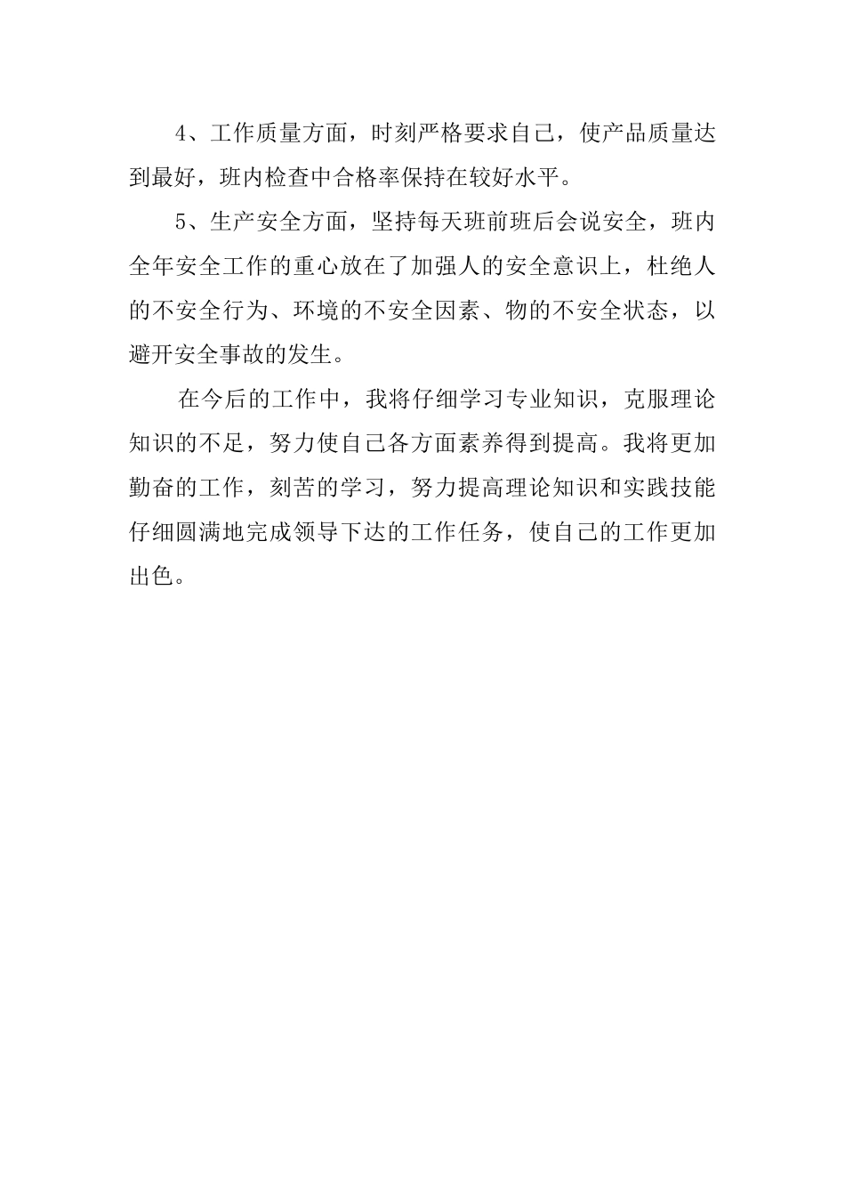 生产部个人年终工作总结_第2页