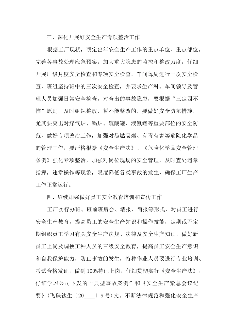 生产部年度工作计划5篇_第2页