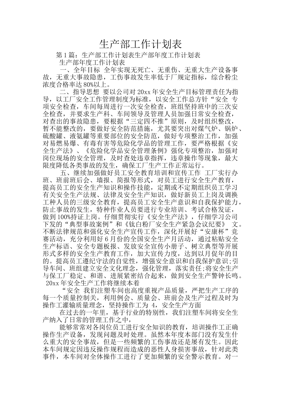 生产部工作计划表_第1页