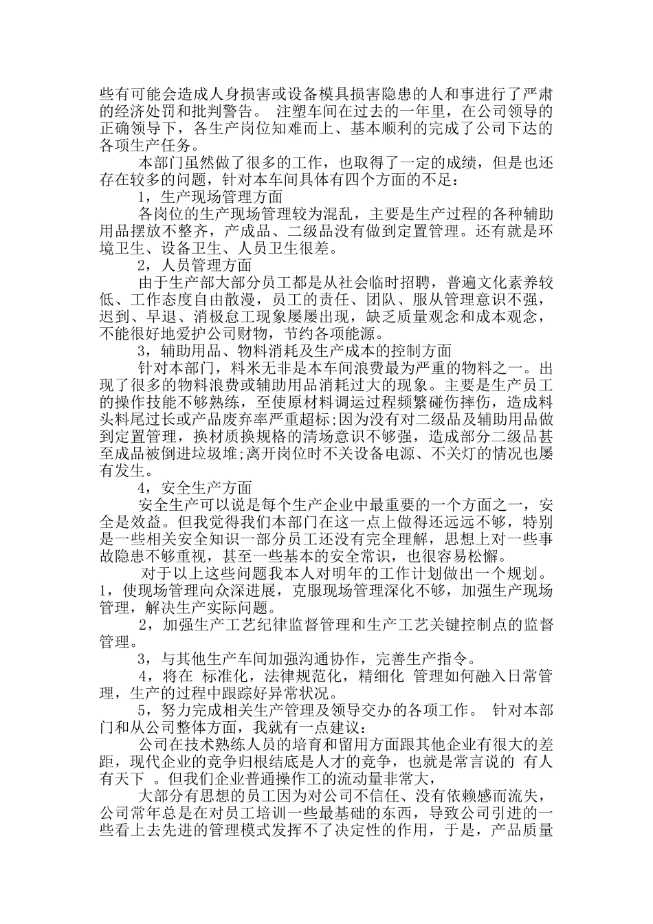 生产部工作计划表_第2页