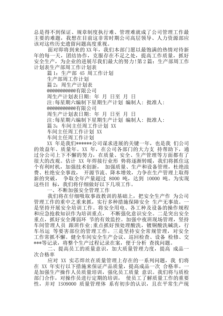 生产部工作计划表_第3页