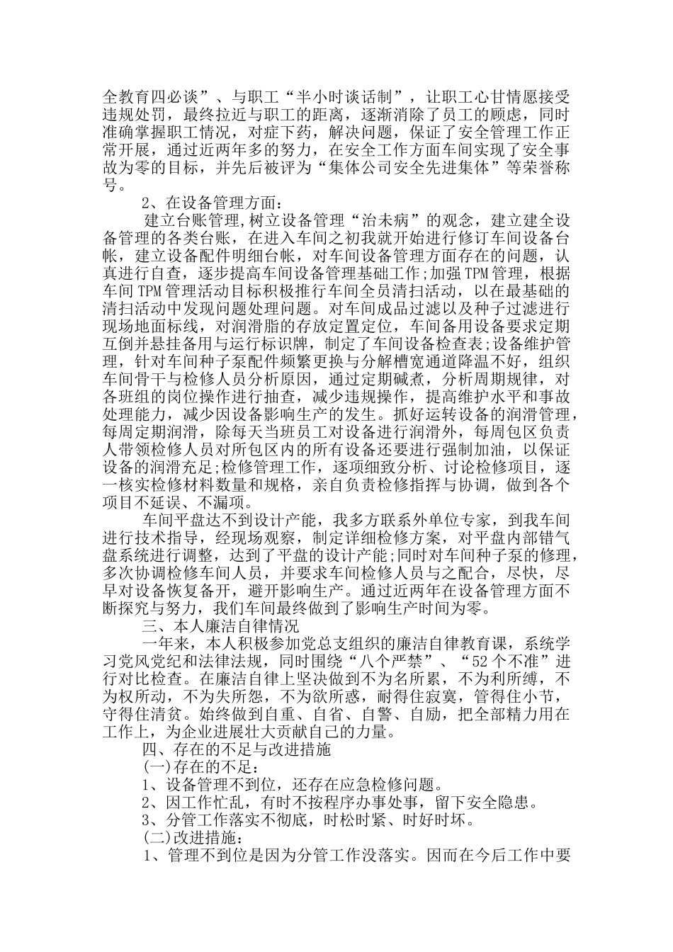 生产部主任年度个人述职报告范文5篇_第2页