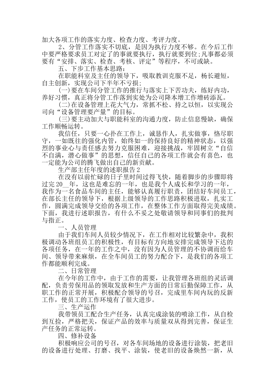 生产部主任年度个人述职报告范文5篇_第3页