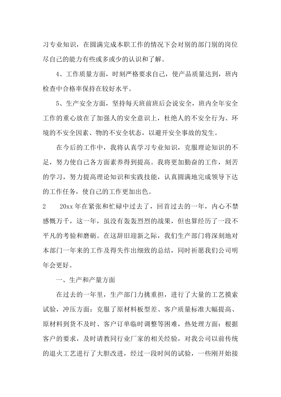 生产部个人工作总结_第2页