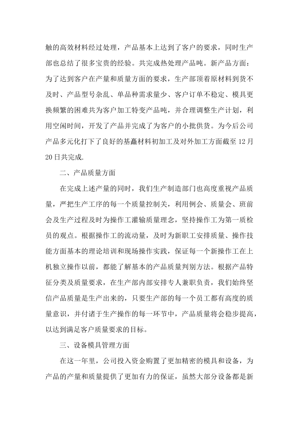 生产部个人工作总结_第3页