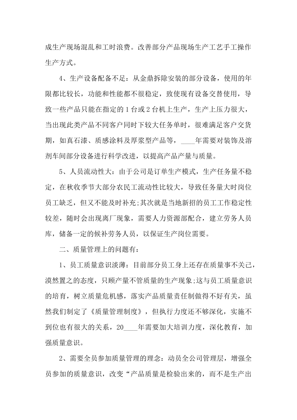 生产部年度工作计划范文5篇_第2页