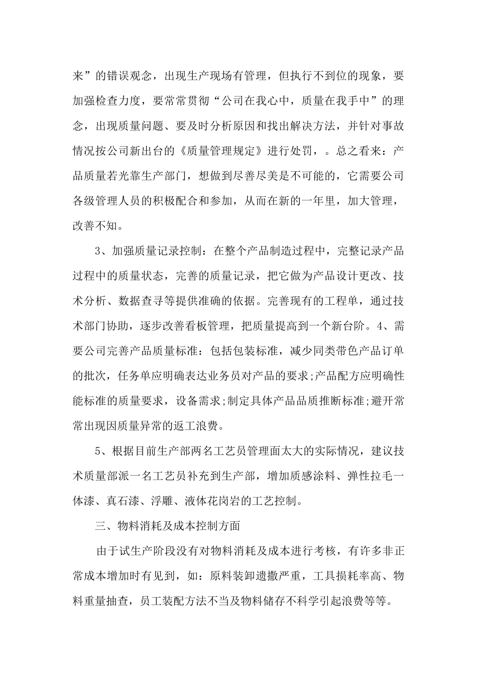 生产部年度工作计划范文5篇_第3页