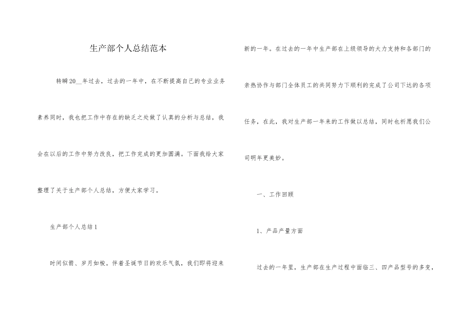 生产部个人总结范本_第1页