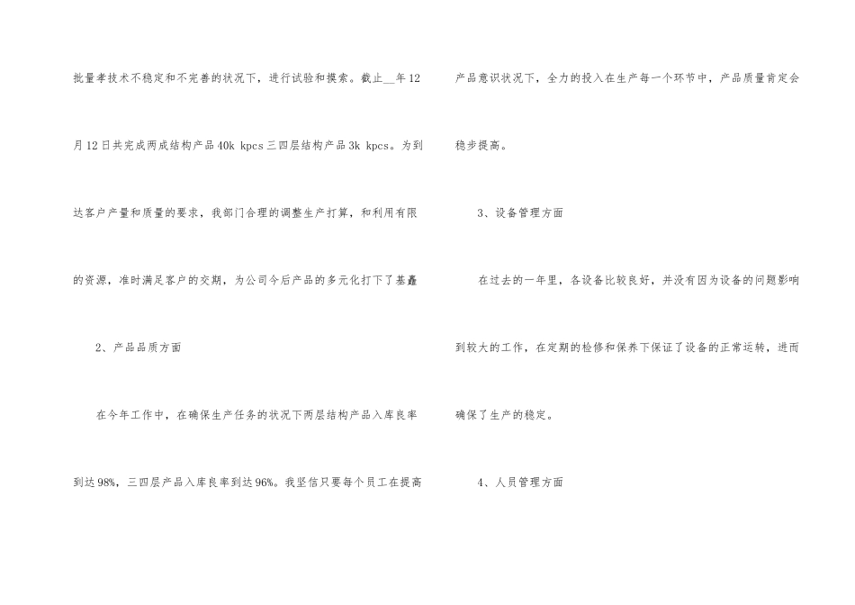生产部个人总结范本_第2页