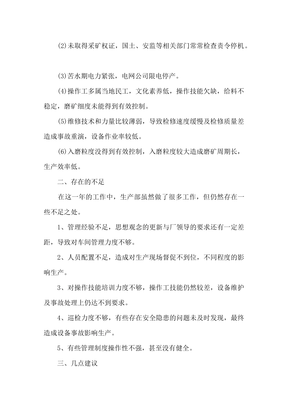 生产部年终总结及计划5篇_第2页