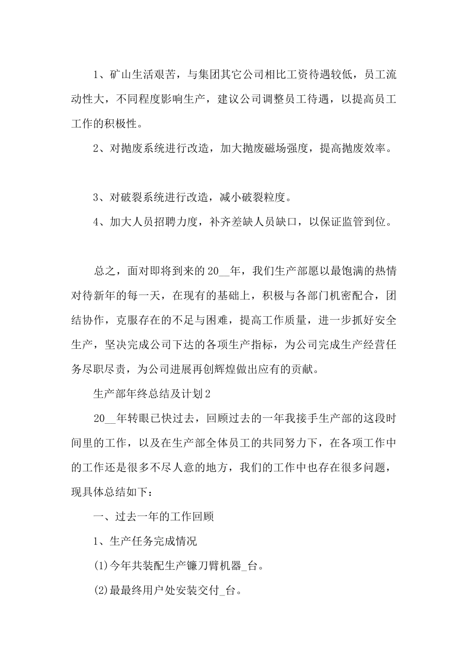生产部年终总结及计划5篇_第3页