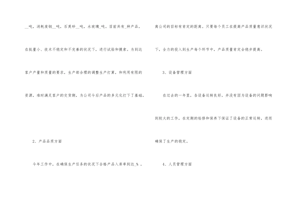 生产部年终个人工作总结及工作计划10篇_第2页