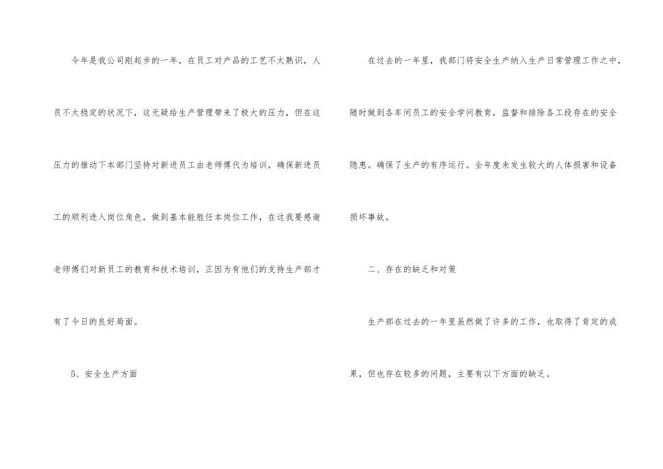 生产部年终个人工作总结及工作计划10篇_第3页