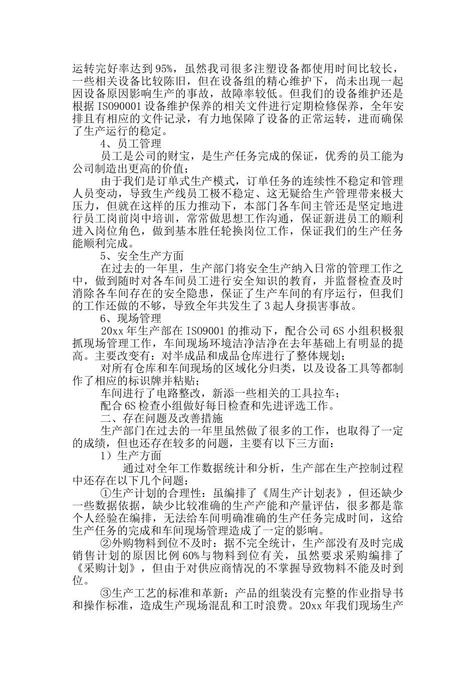 生产部年终工作总结()_第2页