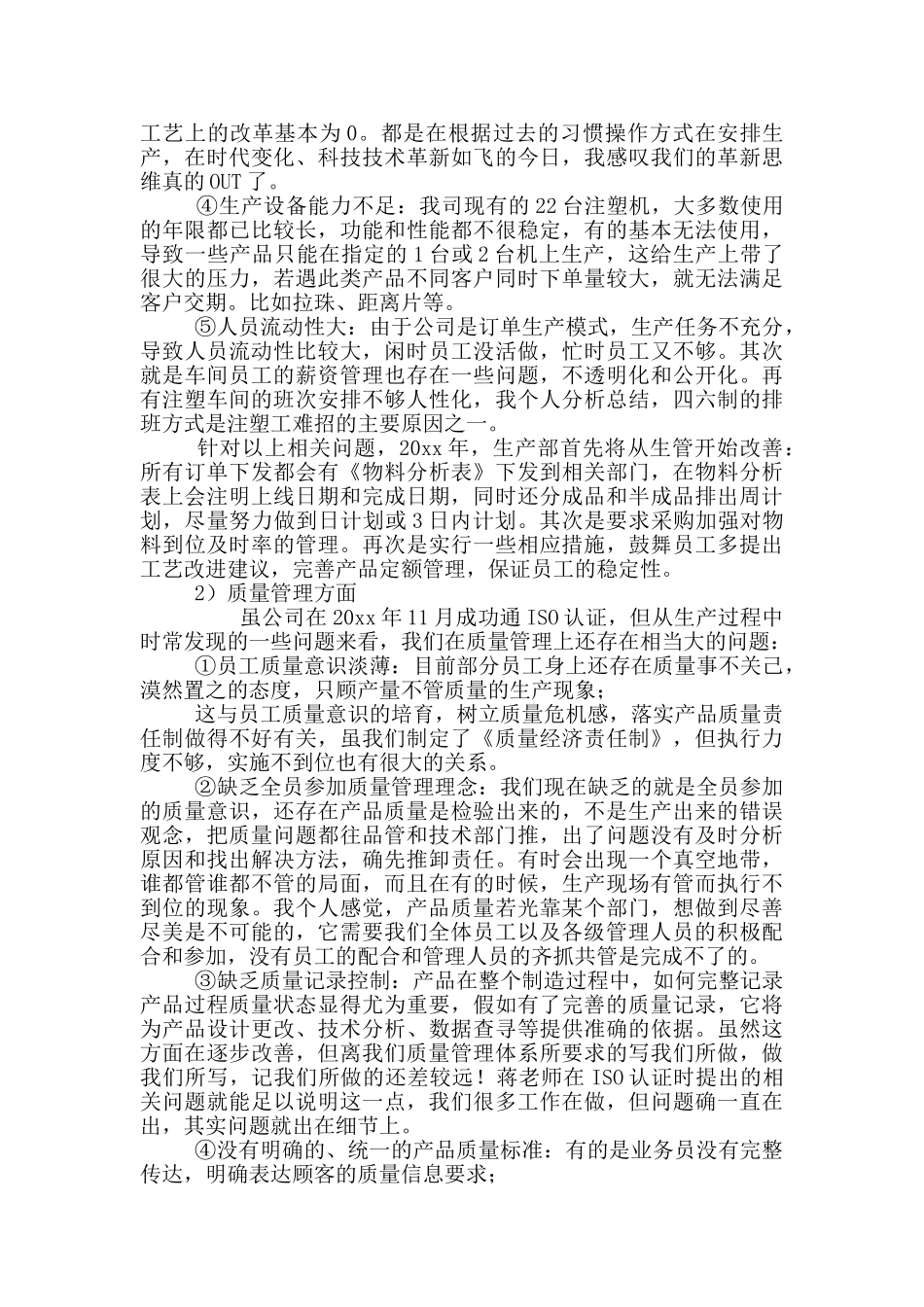 生产部年终工作总结()_第3页