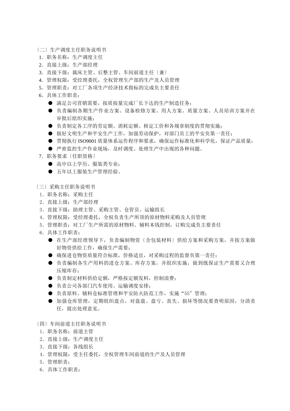 生产部组织管理制度_第2页