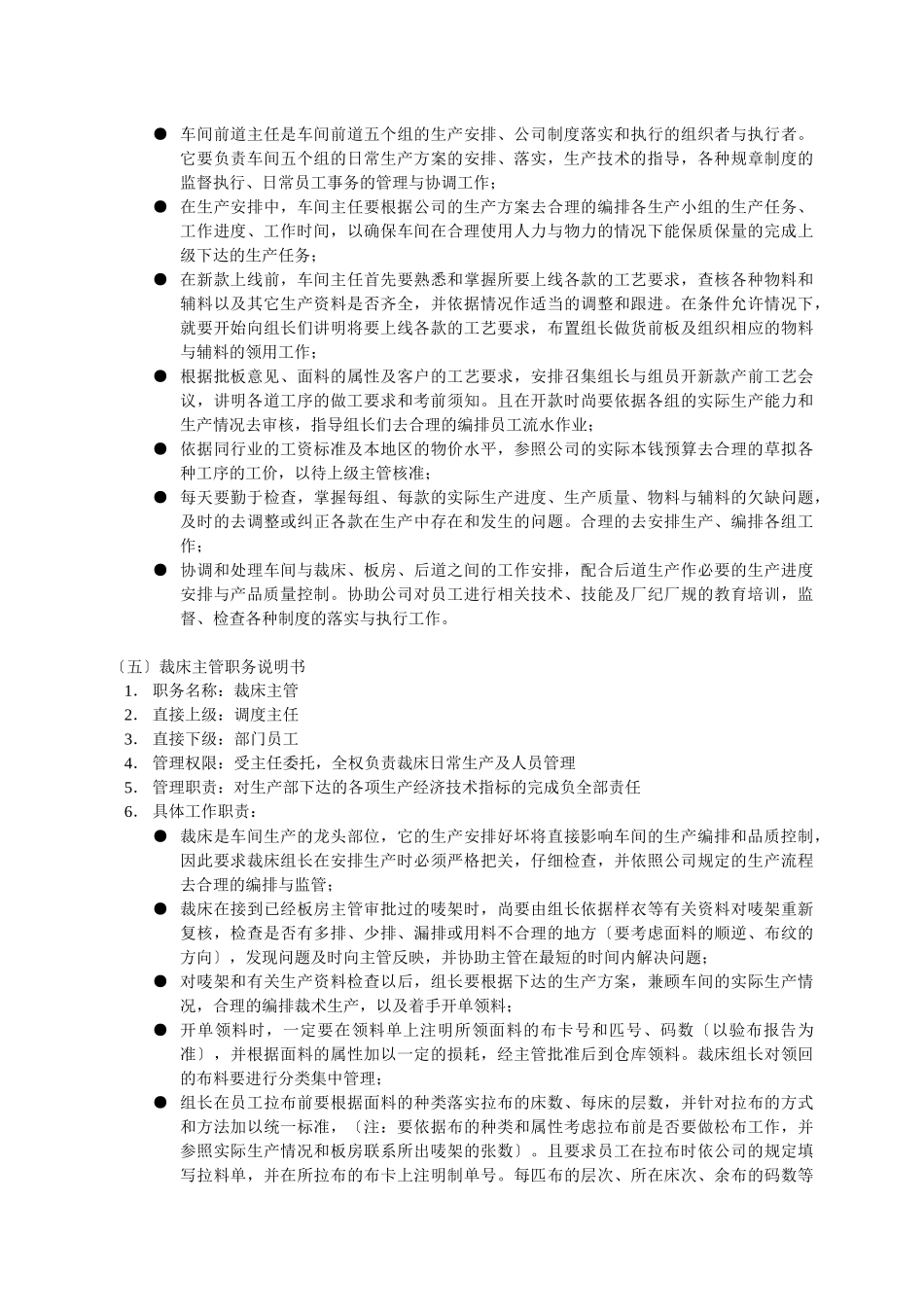 生产部组织管理制度_第3页